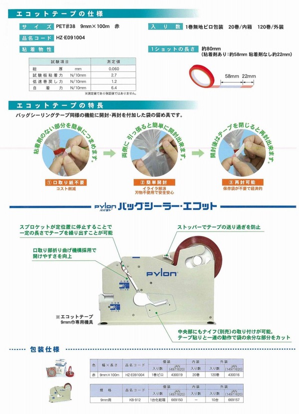 エコットテープ (2).jpg